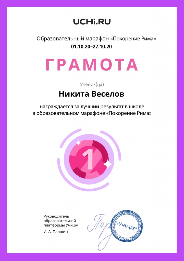 Gramota_Nikita_Veselov_place_in_school_marathon_b2t_20_2 (pdf.io).jpg